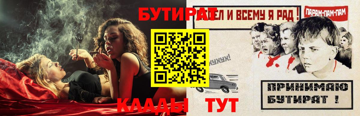 Бутират буратино  Вход с VPN  Нижний Тагил 