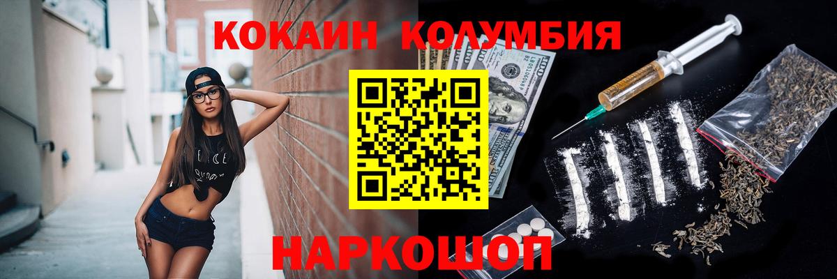 Кокаин Колумбийский Нижний Тагил