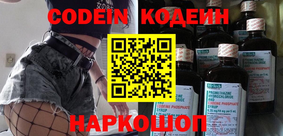 Codein Purple Drank  Вход с VPN  Нижний Тагил  Кодеин Purple Drank 