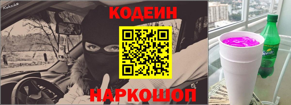 Кодеиновый сироп Lean напиток Lean (лин) Нижний Тагил