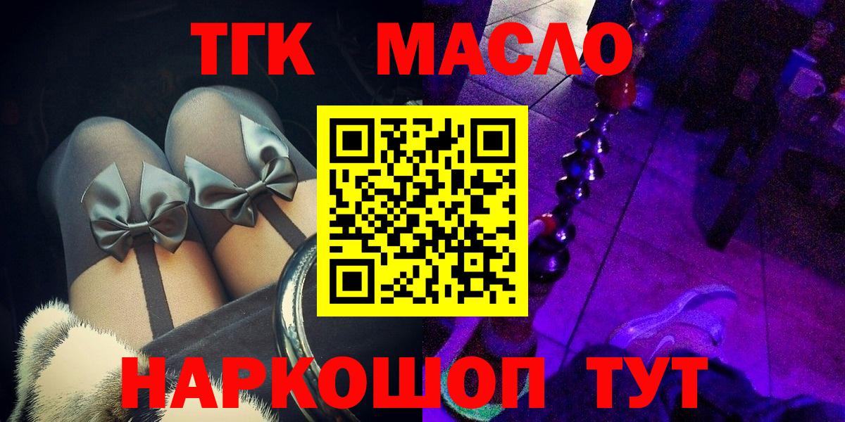 ТГК гашишное масло Нижний Тагил